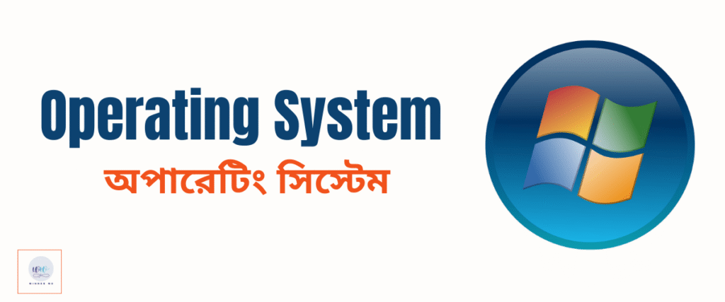 Operating System